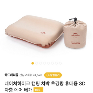 네이처하이크 자충베게 2개