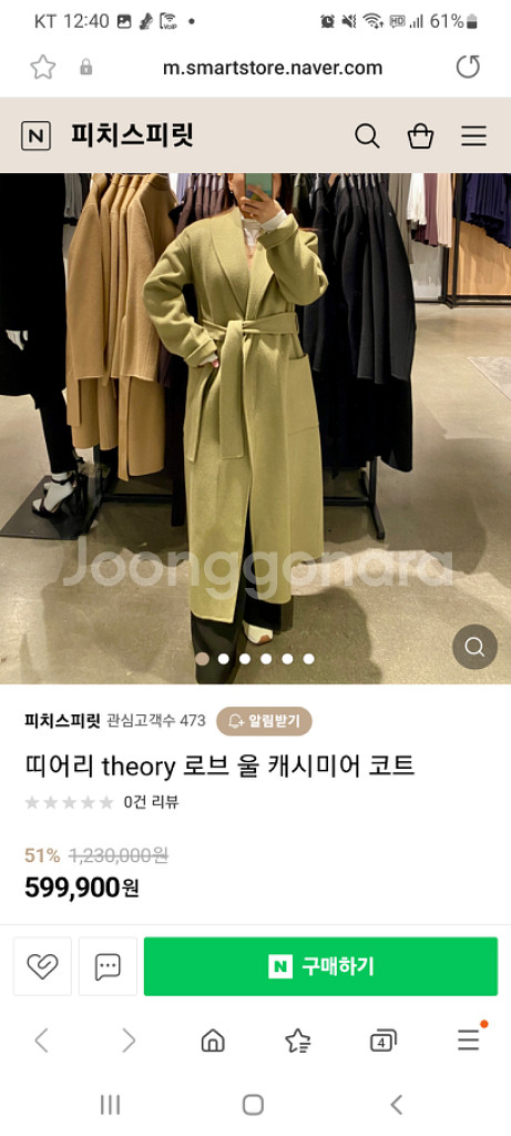 택 O) Theory 띠어리 숄카라 롱코트 | 자켓/코트 | 중고나라 택 O) Theory 띠어리 숄카라 롱코트 | 자켓/코트 | 중고나라