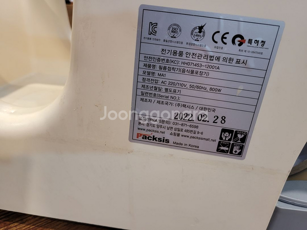 실링기계 MA1 입니다--1