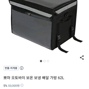 뽀마 배달가방 팝니다