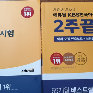 kbs한국어능력시험 2주끝장+더풀어볼문제집 팝니다