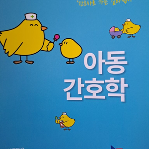 과학회 아동간호 문제집