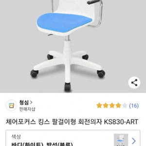 체어포커스 킹스체어 KS830-ART 팔걸이형 회전의자