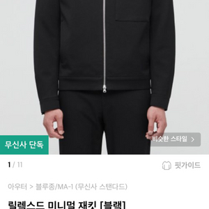 무신사 스탠다드 릴렉스드 미니멀 자켓 블랙xl