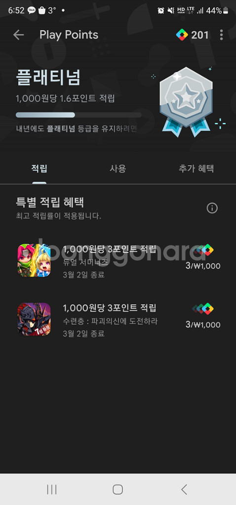 구글플레이포인트 삽니다--0