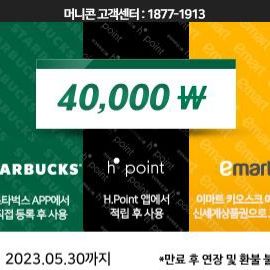 이마트 스타벅스 상품권 교환권 40000원