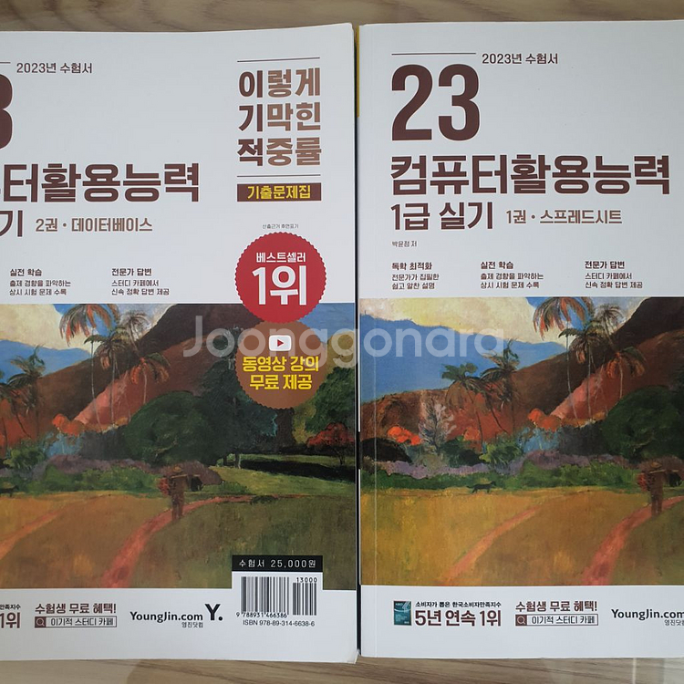 2023 컴퓨터활용능력1급 실기 컴활1급 실기--0