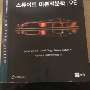 스튜어트 미분적분학