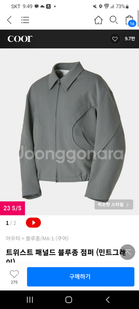 쿠어 트위스트 패널드 블루종 점퍼 (민트그레이)--0