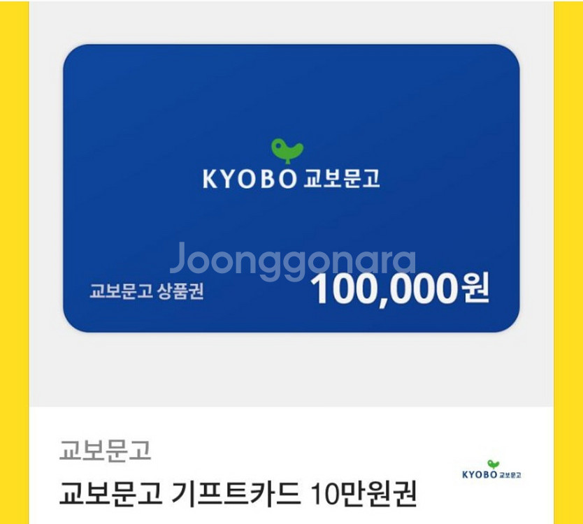 교보문고 기프트카드--0
