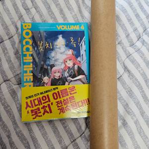 봇치더록4권 초판 및 포스터