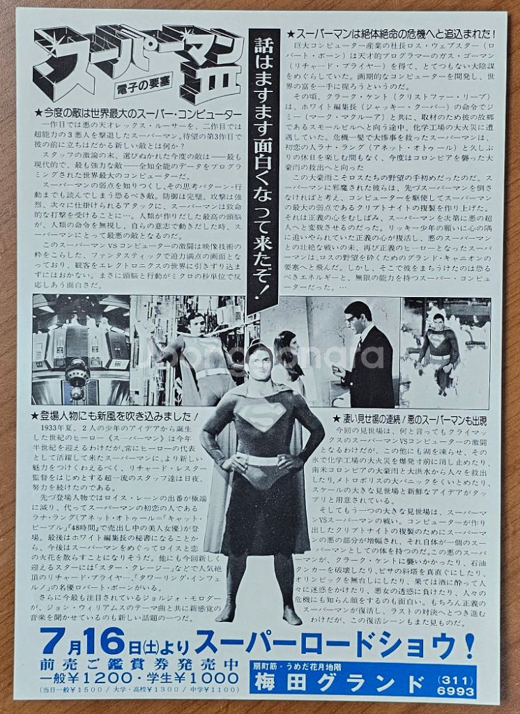 1983년 영화 슈퍼맨3 전단지--1