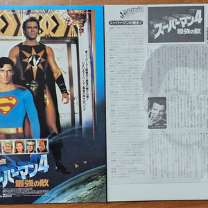 1987년 영화 슈퍼맨4 전단지