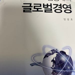 김영래의 글로벌경영 책