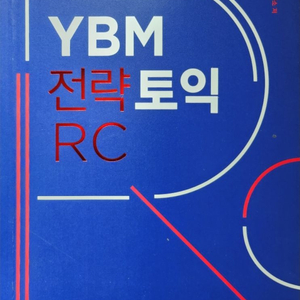 YBM 토익 Lc,Rc