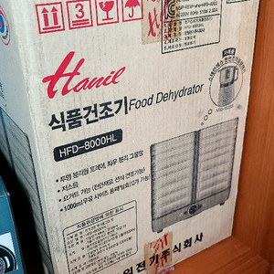 식품건조기 HFD-8000HL