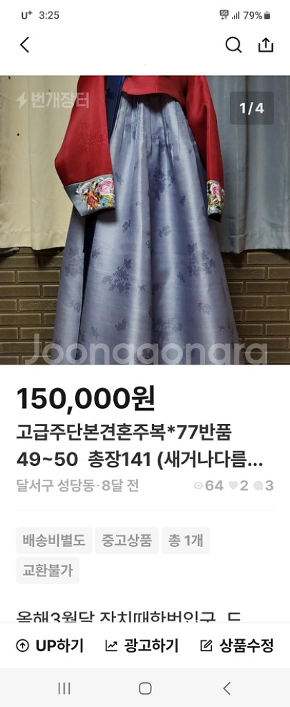 고급*주단본견,혼주복-77 반품49-50치마총장141--4