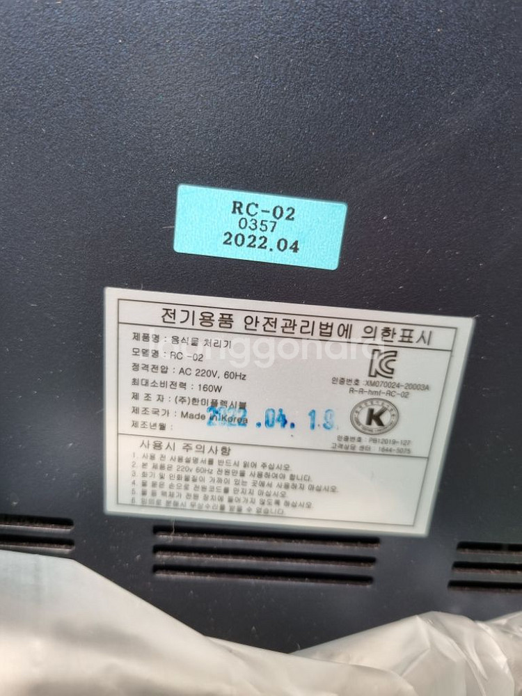 린클02음식물처리기--2