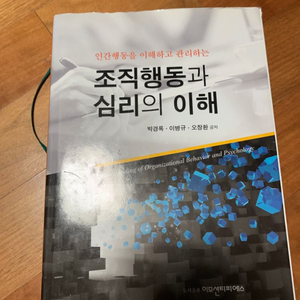 대학교재경영학(조직행동과심리의 이해,경영전략,회