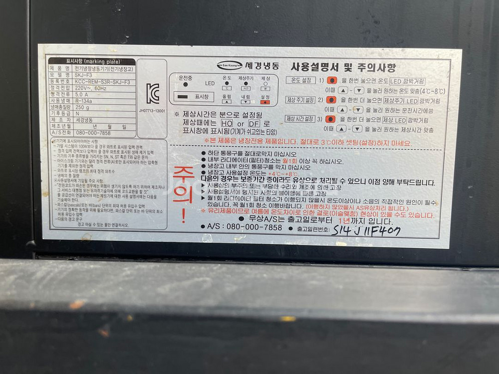 SKJ-F3 세경냉동 쇼케이스 냉장고 판매해요~--2