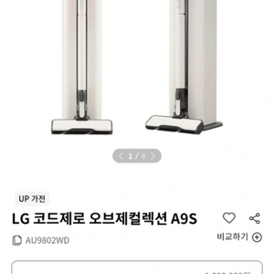 LG 코드제로 A9S (모델명 AU9802WD) 새상품