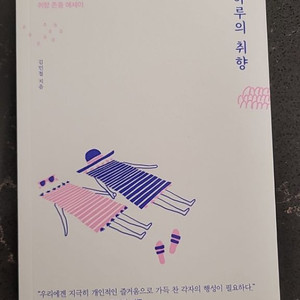 하루의 취향