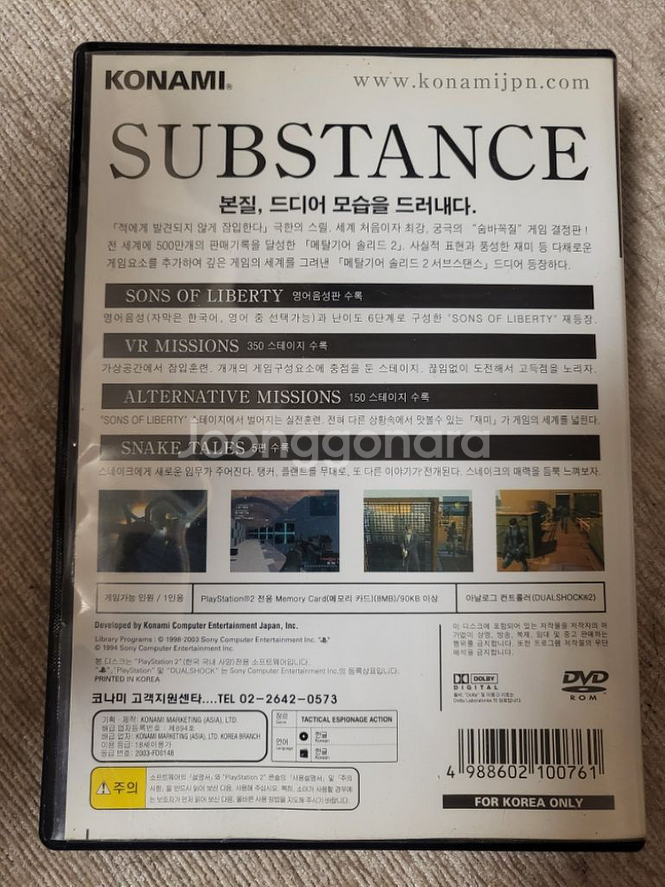ps2 메탈기어 솔리드2 서브스턴스 택포 3.3 팝니다--1
