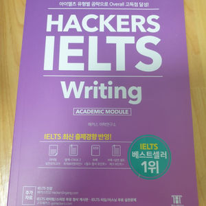 해커스아이엘츠 원가24900