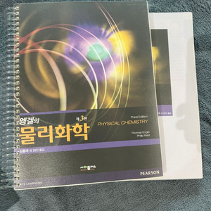 엥겔의 물리화학 제3판