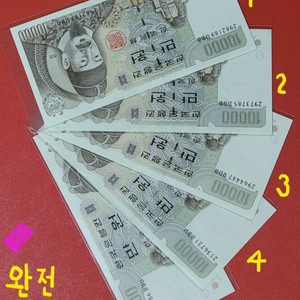 5차만원 완전미사용 옛날돈 화폐 지폐