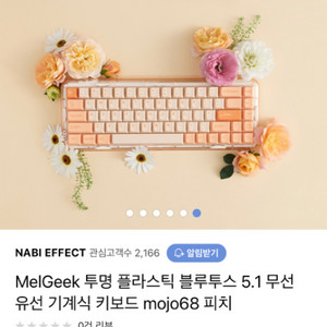 저월백 커스텀 모조 68 샴페인 골드