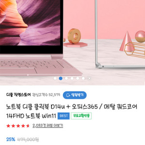 디클 클릭북 D14u 노트북 로즈골드