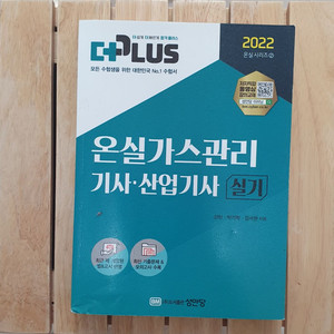 온실가스관리기사 22 실기