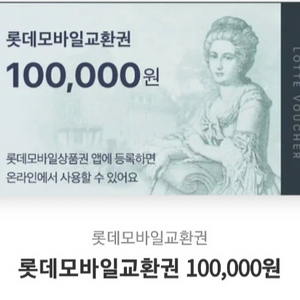 롯데상품권 10만원 2장