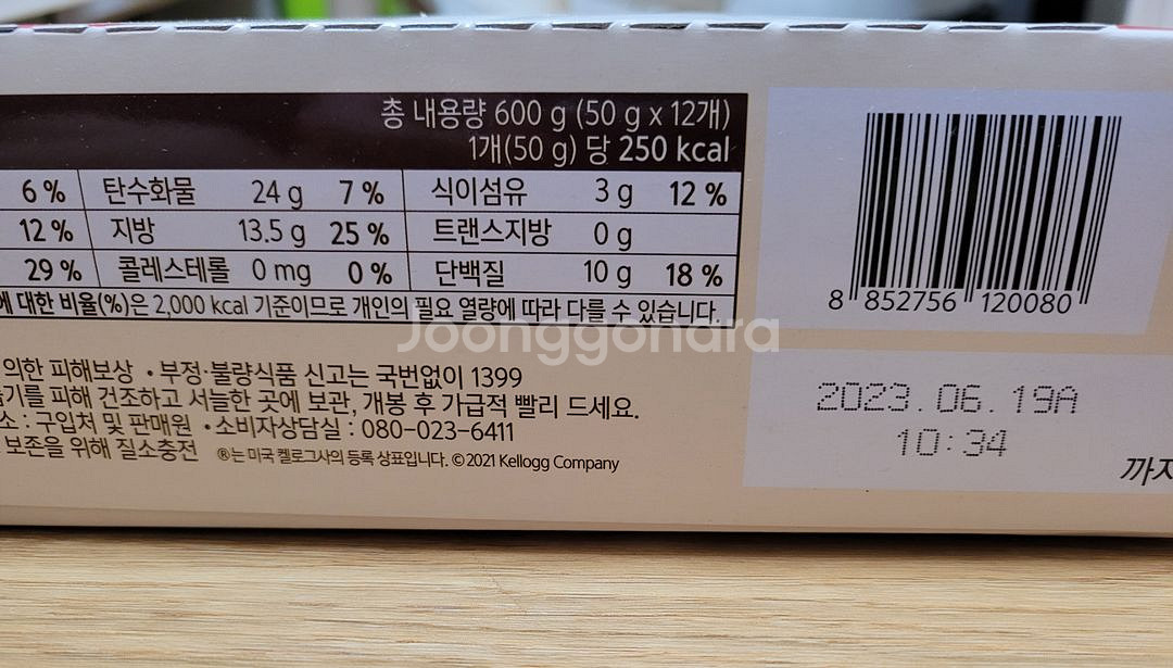 캘로그 프로틴그래놀라바--1
