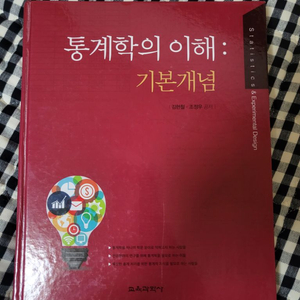 통계학의 이해: 기본개념