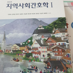 지역사회간호학 현문사