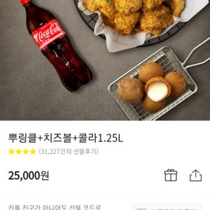 뿌링클 콜라 치즈볼