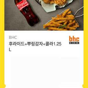 bhc 후라이드 감자 콜라