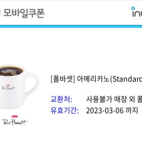 폴바셋 아메리카노
