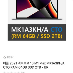 맥북 프로 14인치 CTO M1 MAX 64gb 2TB