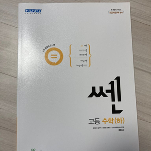 쎈 고등 수학 하 | 학습/참고서 | 중고나라 쎈 고등 수학 하 | 학습/참고서 | 중고나라