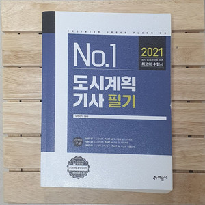 도시계획기사 필기