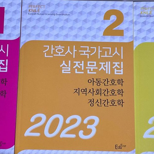 2023 간호사 국가고시 <빨주노>