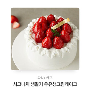파리바게트케이크 기프티콘