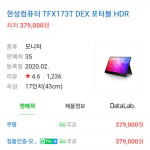 한성 포터블 모니터 tfx173t dex