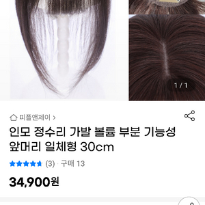 인모 앞머리 일체형 가발