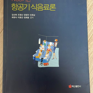 항공기 식음료론