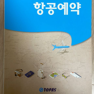 항공예약