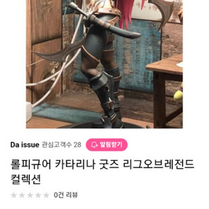 롤카타리나피규어 리그오브레전드피규어 롤피규어